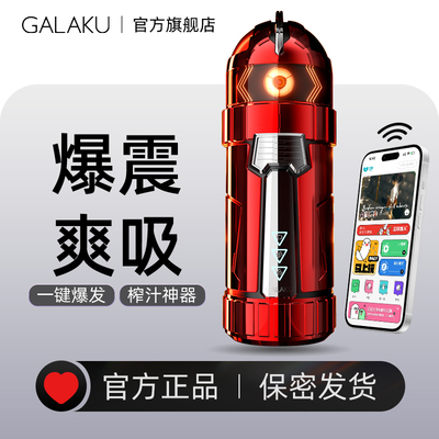 GK2317 &nbsp;机甲·渣古(GAKU)飞机杯