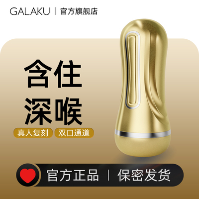 GK2351 星月飞机杯