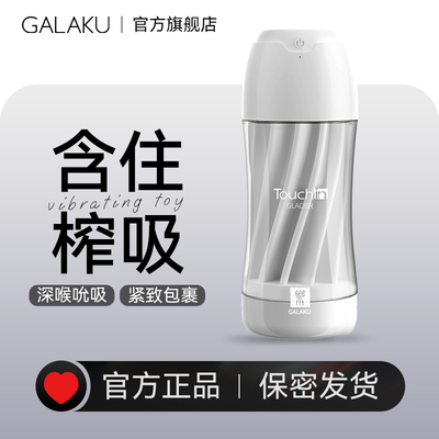 GK2001 触动飞机杯