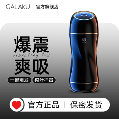 GK2309 星空飞机杯