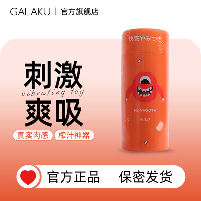 A19069-02 怪兽飞机杯